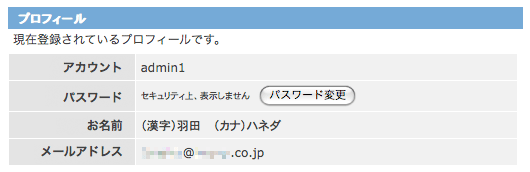 プロフィール画面