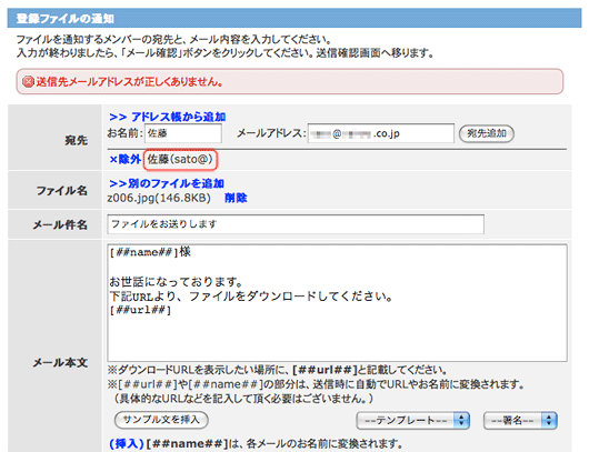 エラー：送信メールアドレスが正しくありません、と何度も表示される