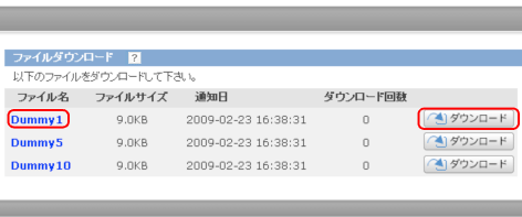 通常ファイルダウンロード