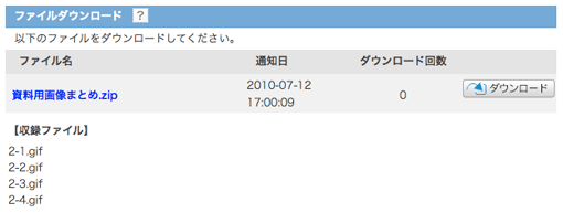 ZIPファイルダウンロード