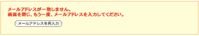 ワンタイムパスワードの入力を求められる場合のファイルアップロード:誤ったメールアドレスを入力した場合