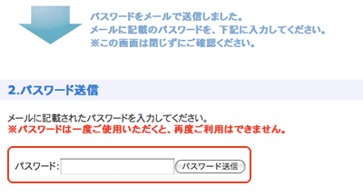 ワンタイムパスワードの入力を求められる場合のファイルアップロード:アップロード用パスワード送信