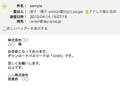 指定パスワードを求められる場合：メールで指定パスワード