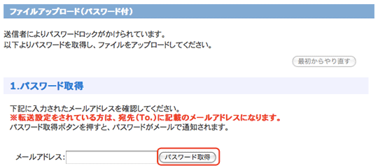ワンタイムパスワードの入力を求められる場合のファイルアップロード:パスワード取得
