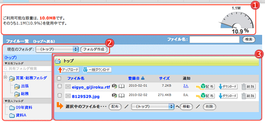 ファイル一覧画面