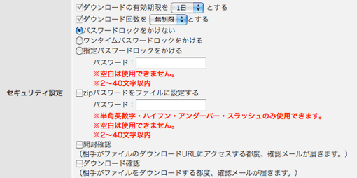 セキュリティ設定