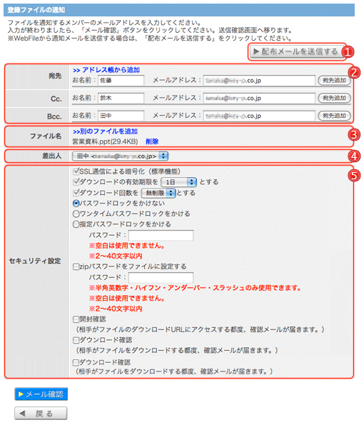 自分のメーラーから送信する場合の登録ファイル通知画面