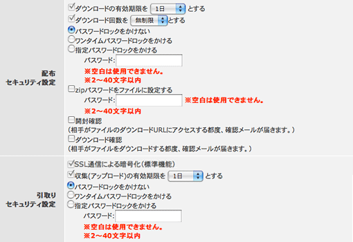 引取りと配布メールのセキュリティ設定