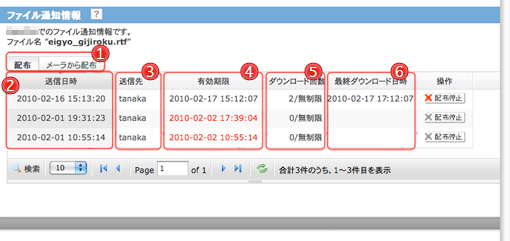ファイル通知情報画面
