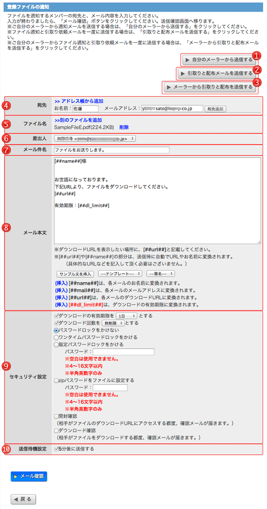 登録ファイルの通知画面