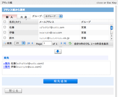 アドレス帳から宛先を追加