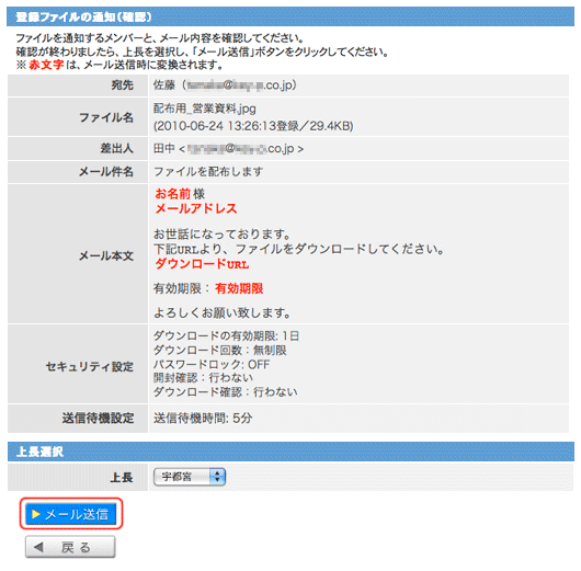 登録ファイルの通知確認画面