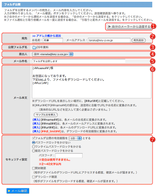 フォルダ公開画面