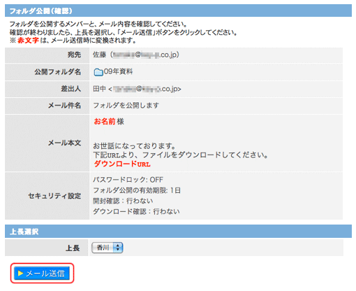 フォルダ公開確認画面