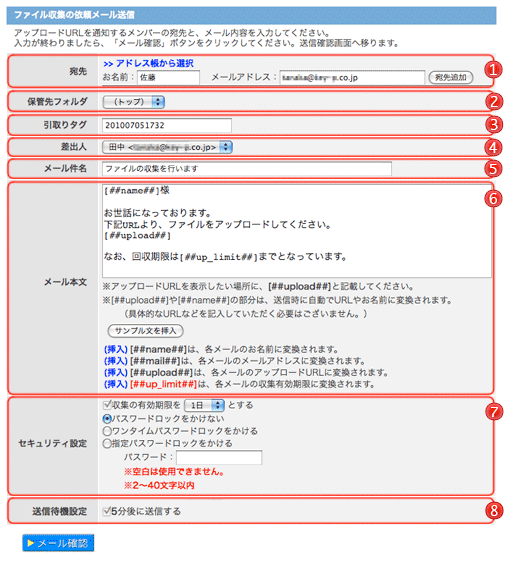 ファイル収集の依頼メール送信画面