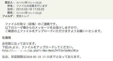 ファイル収集の依頼メール