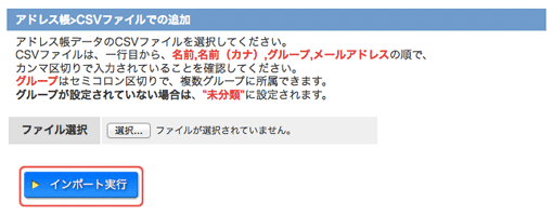CSVファイルでの追加画面：個人