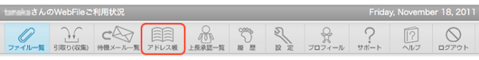 メニュー：アドレス帳