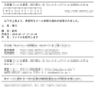上長から承認された場合のメール