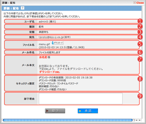 承認待ち･承認／却下済み詳細画面