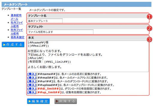 メールテンプレートの作成・編集・削除画面