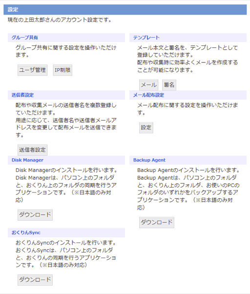 グループ管理者の設定画面