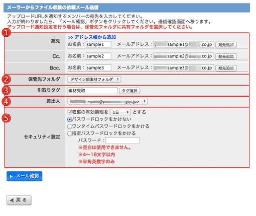ファイル収集の依頼メール送信画面
