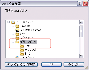 フォルダの参照