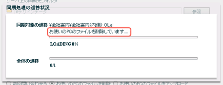 お使いのPCのファイルを削除中の進捗画面