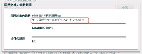 サーバからダウンロード中の進捗画面
