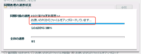 お使いのPCのファイルをアップロード中の進捗画面