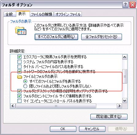 フォルダオプション画面
