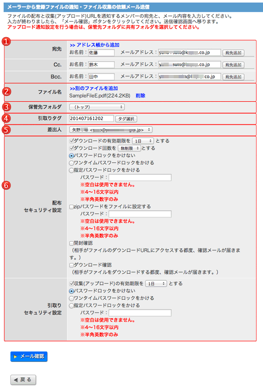 自分のメーラーから送信する場合の登録ファイル通知画面