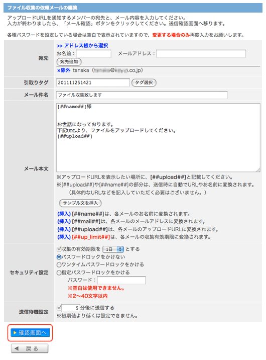 待機メール：編集画面