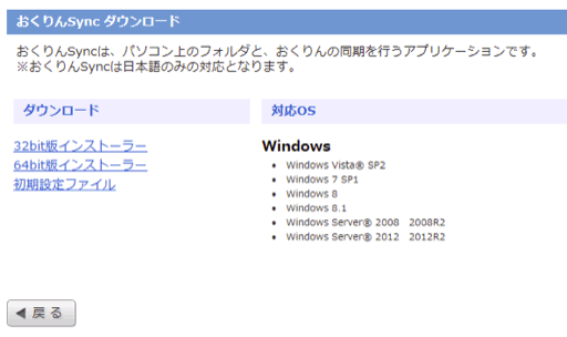 おくりんSyncのインストール