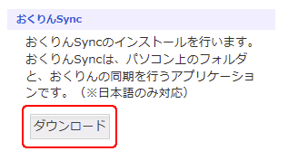 Synchrorerメニュー