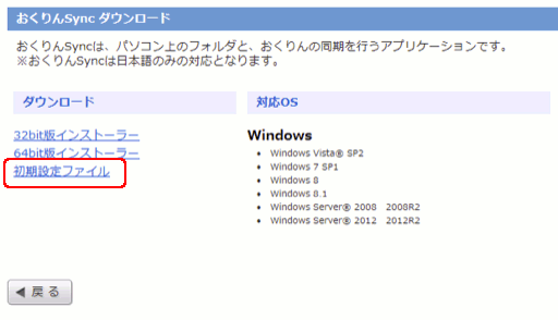 初期設定ファイルダウンロード