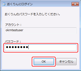 おくりんにログイン画面