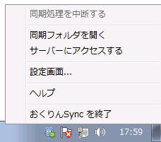 タスクトレイメニュー