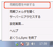 タスクトレイメニュー