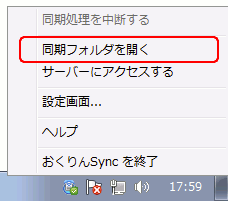 タスクトレイメニュー