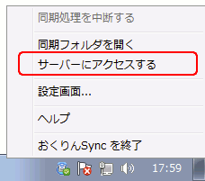 タスクトレイメニュー