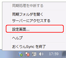タスクトレイメニュー