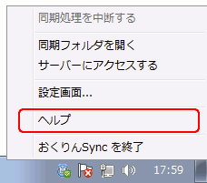 タスクトレイメニュー