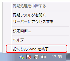タスクトレイメニュー