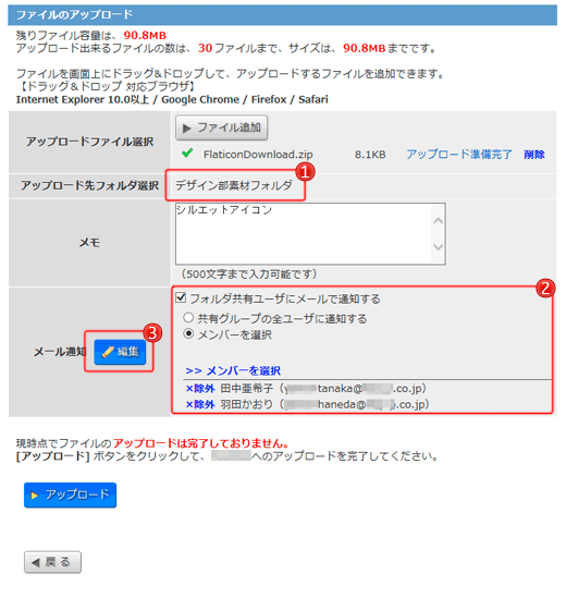 共有フォルダアップロード画面